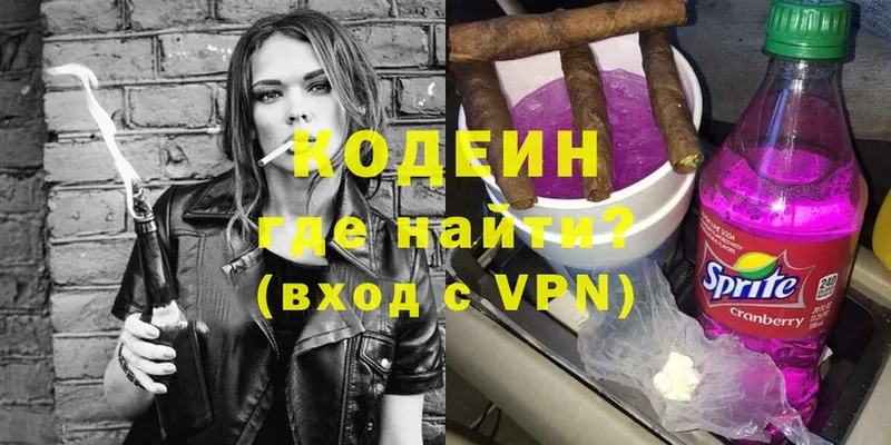 Кодеиновый сироп Lean Purple Drank  Жигулёвск 